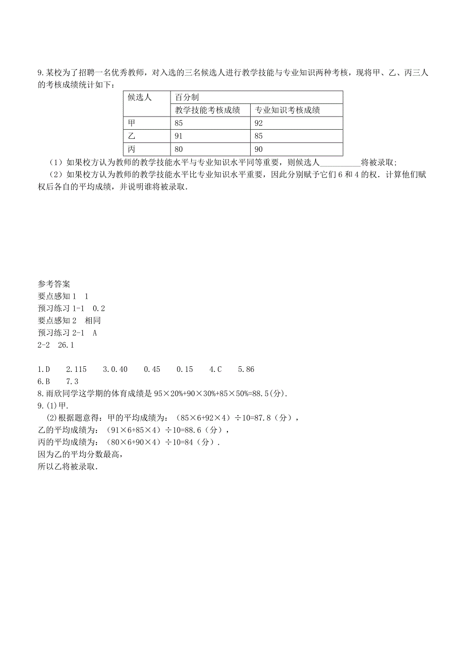 七年级数学下册 6.1.1 平均数练习(新版)湘教版_第4页