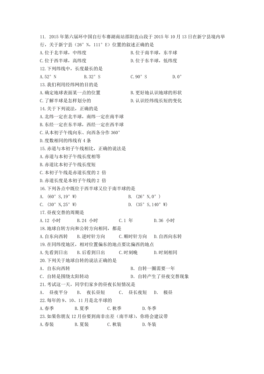 湖南省新宁县崀山培英学校2015-2016学年七年级地理上学期第一次月考试卷 新人教版_第2页