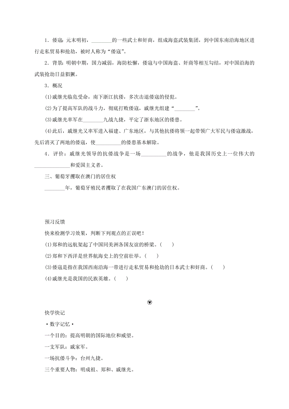 (秋季新版)七年级历史下册第三单元明清时期：统一多民族国家的巩固与发展第15课明朝的对外关系学案(新人教版)_第2页