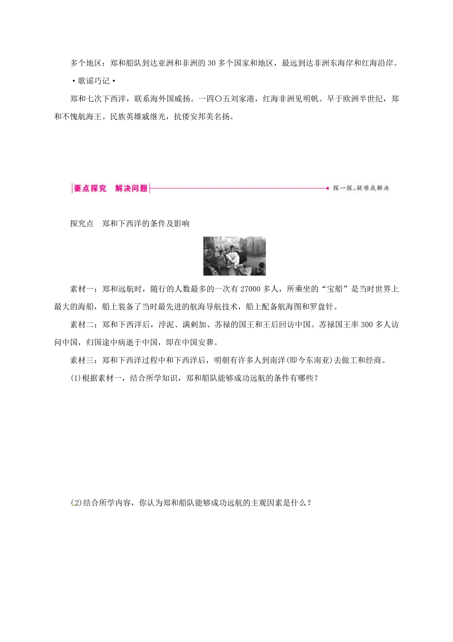 (秋季新版)七年级历史下册第三单元明清时期：统一多民族国家的巩固与发展第15课明朝的对外关系学案(新人教版)_第3页