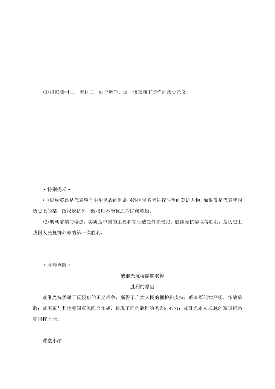 (秋季新版)七年级历史下册第三单元明清时期：统一多民族国家的巩固与发展第15课明朝的对外关系学案(新人教版)_第4页