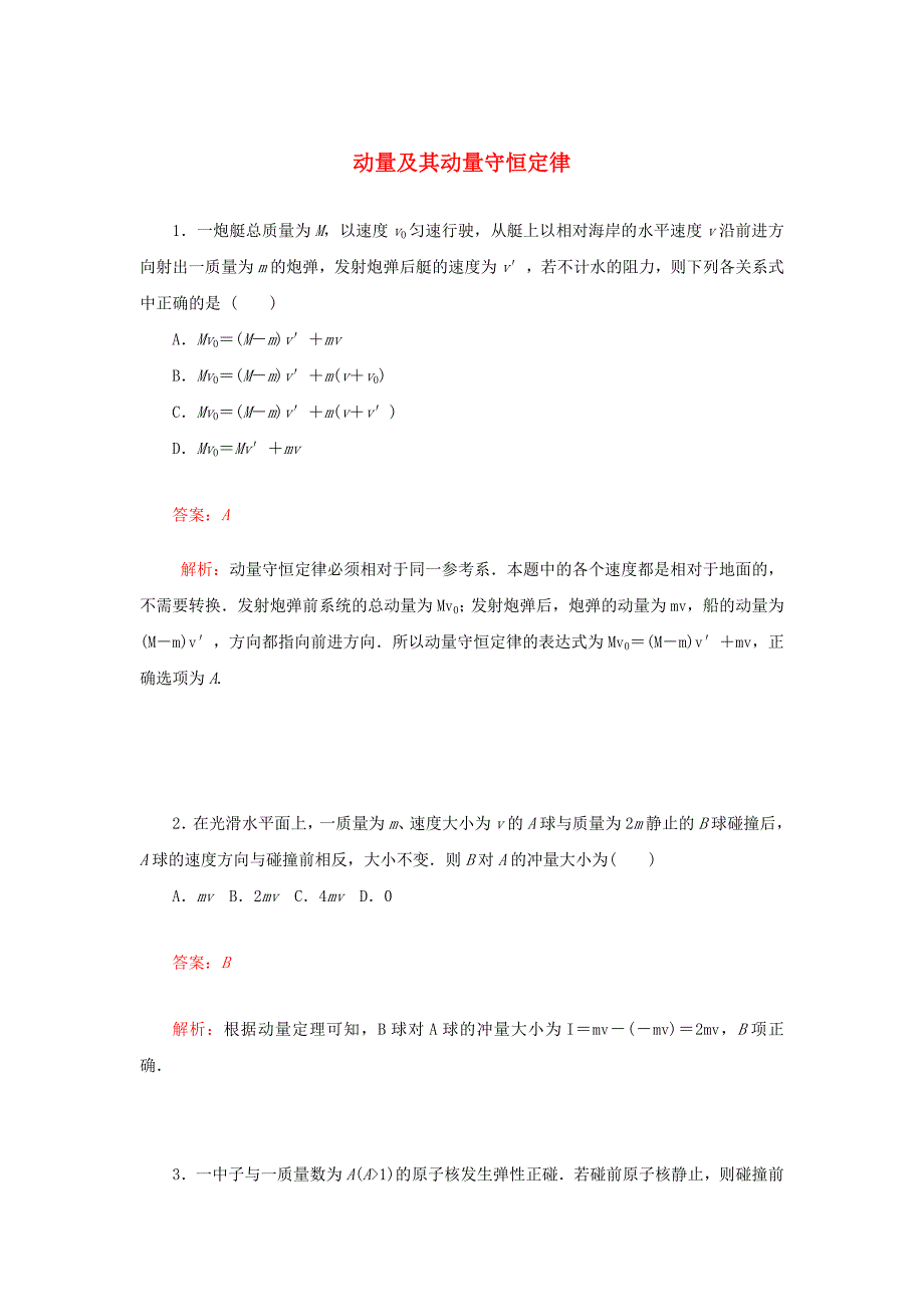 2017届高三物理一轮复习第十五章碰撞与动量守恒1动量及其动量守恒定律课时达标_第1页