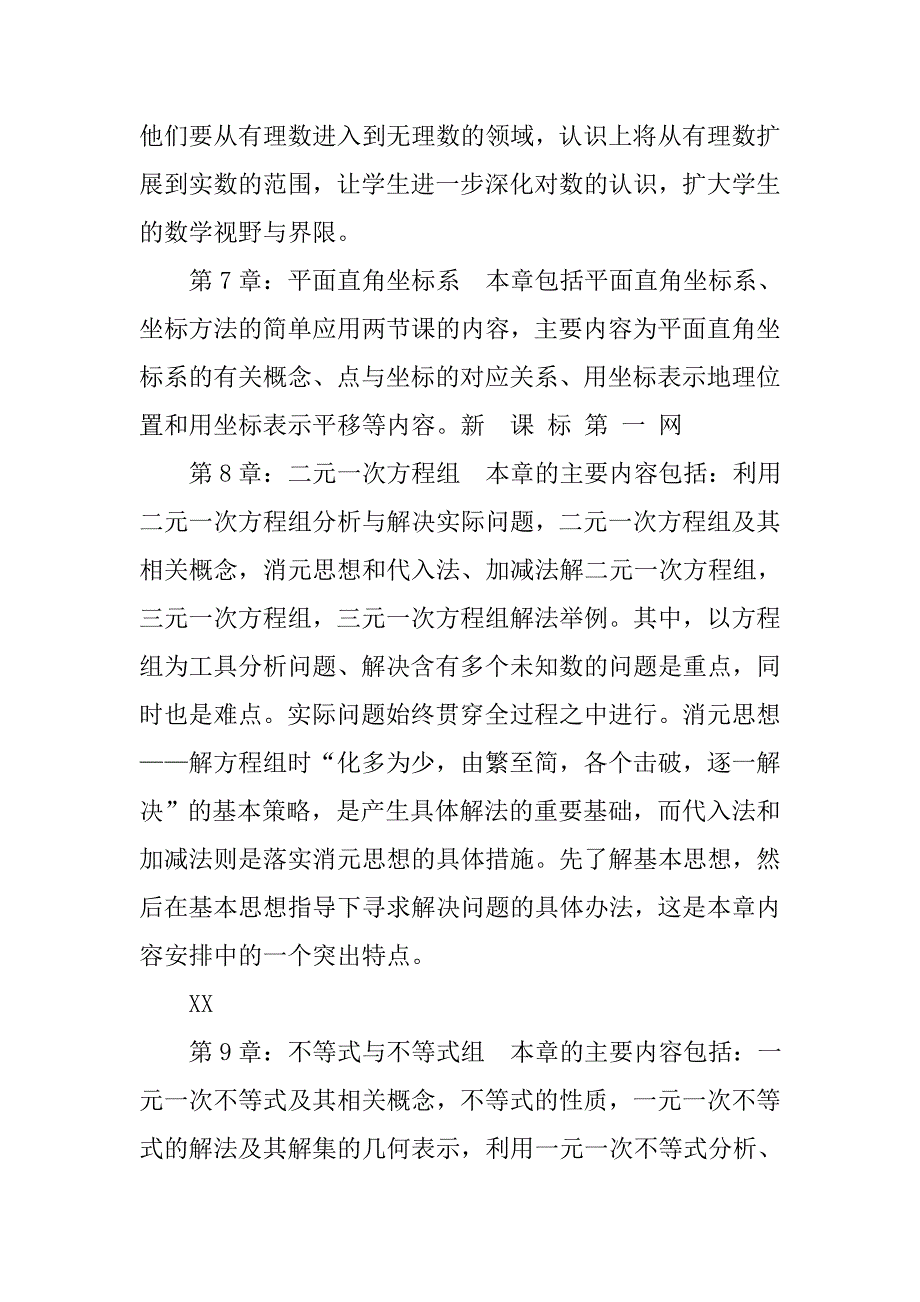 七年级数学教师下学期工作计划.doc_第2页