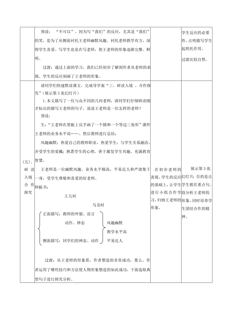 2015秋七年级语文上册 第二单元 第9课 王几何教学设计 （新版）新人教版_第4页