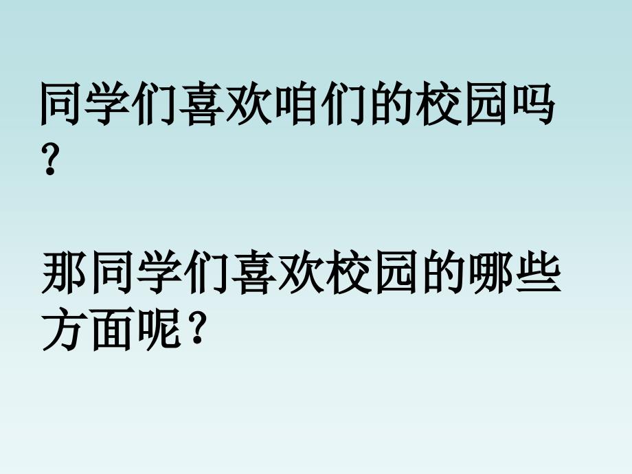 四年级下册第一单元作文指导(校园一角) (3)_第2页