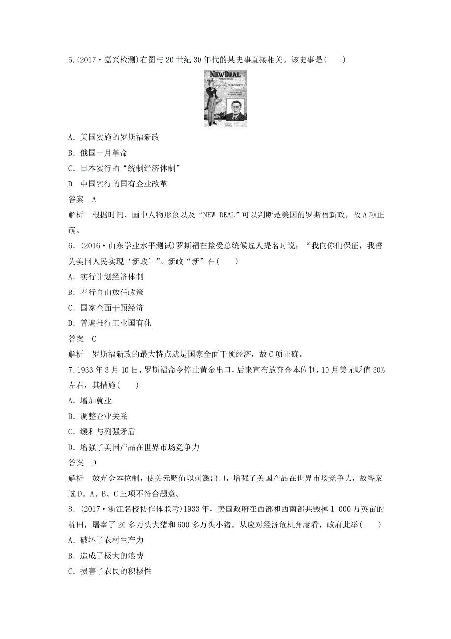 2018-2019学年高中历史 第三单元 各国经济体制的创新和调整 第15课 大萧条与罗斯福新政课时对点练习 岳麓版必修2_第2页