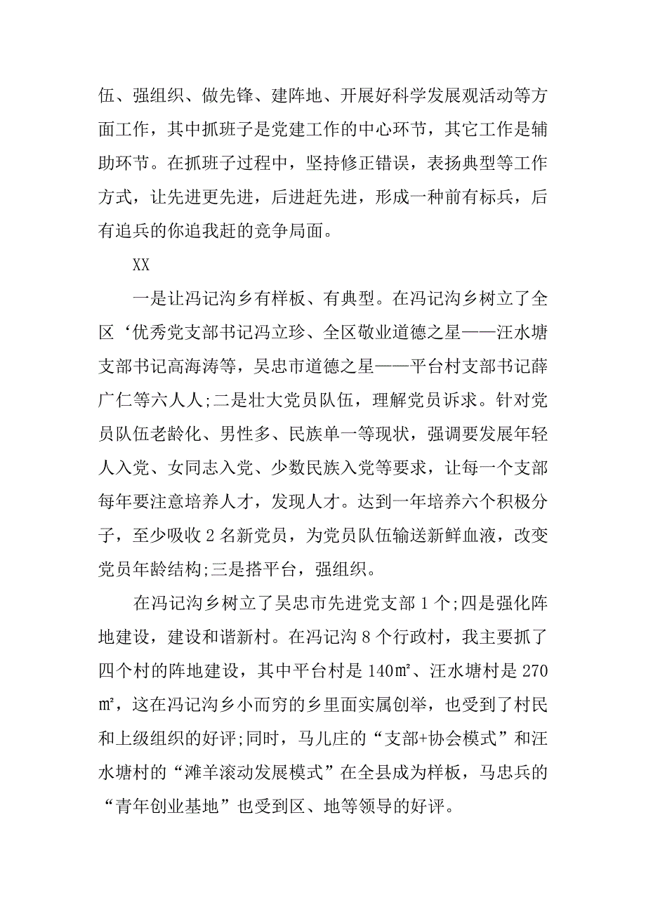 乡长党风廉政述职报告.doc_第3页