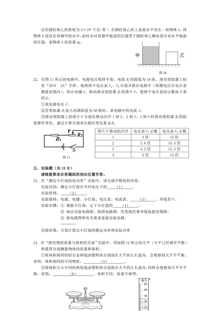 上海市闸北区2016届九年级物理上学期期末练习试题 新人教版_第4页