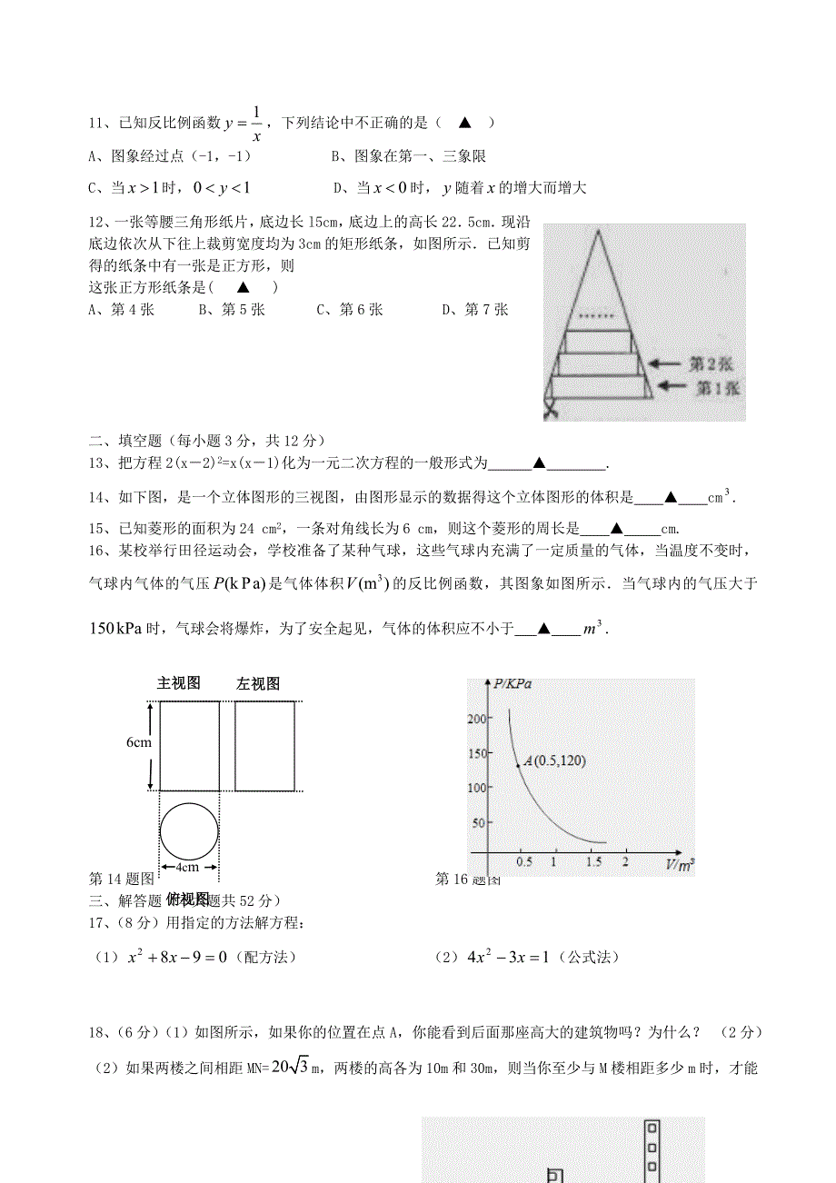 广东省深圳市布吉中学2015-2016学年九年级数学上期中测试题 北师大版_第2页