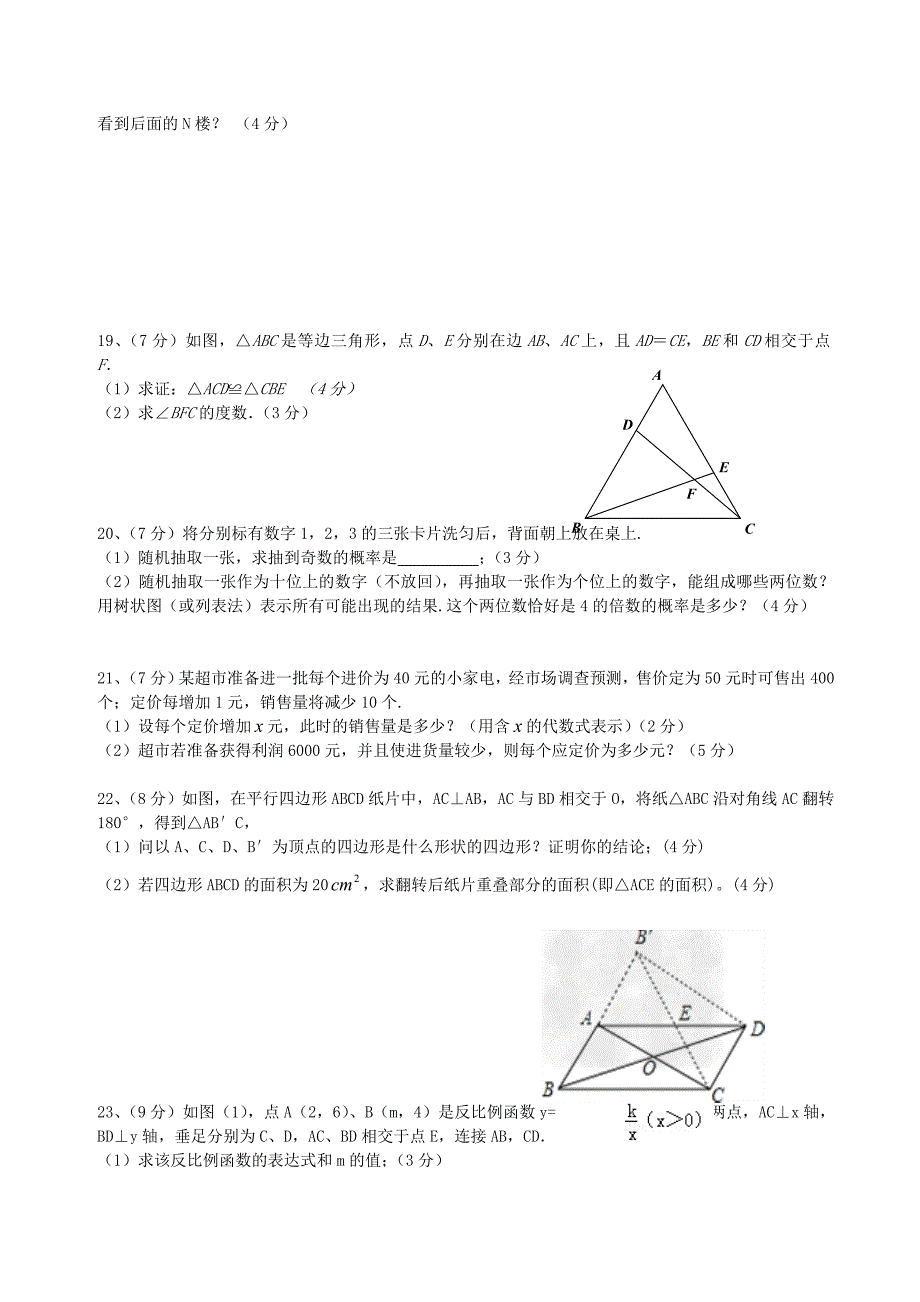 广东省深圳市布吉中学2015-2016学年九年级数学上期中测试题 北师大版_第3页