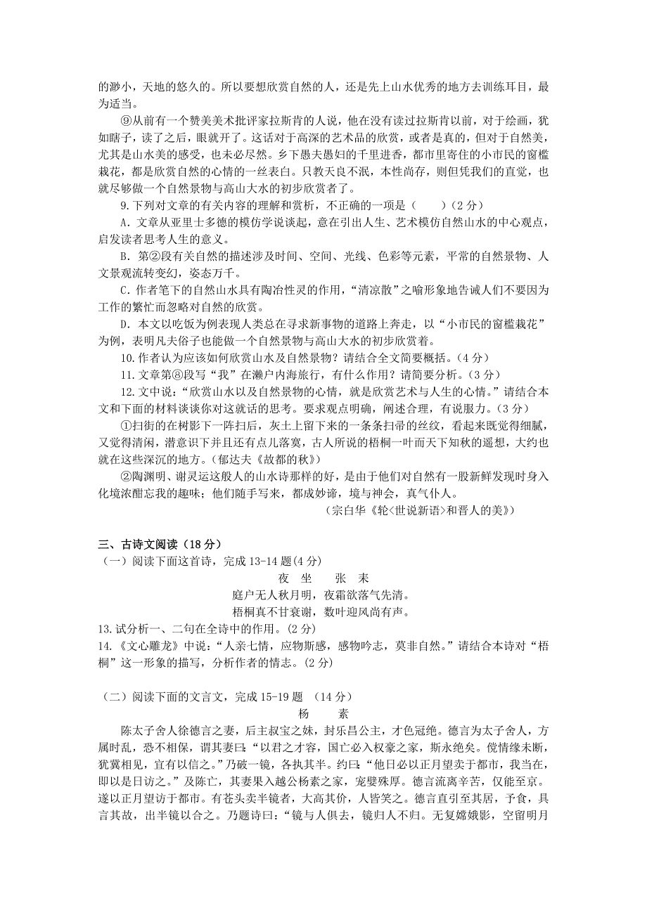 浙江省湖州市第五中学教育集团2015届九年级语文第三次模拟检测试题 新人教版_第4页