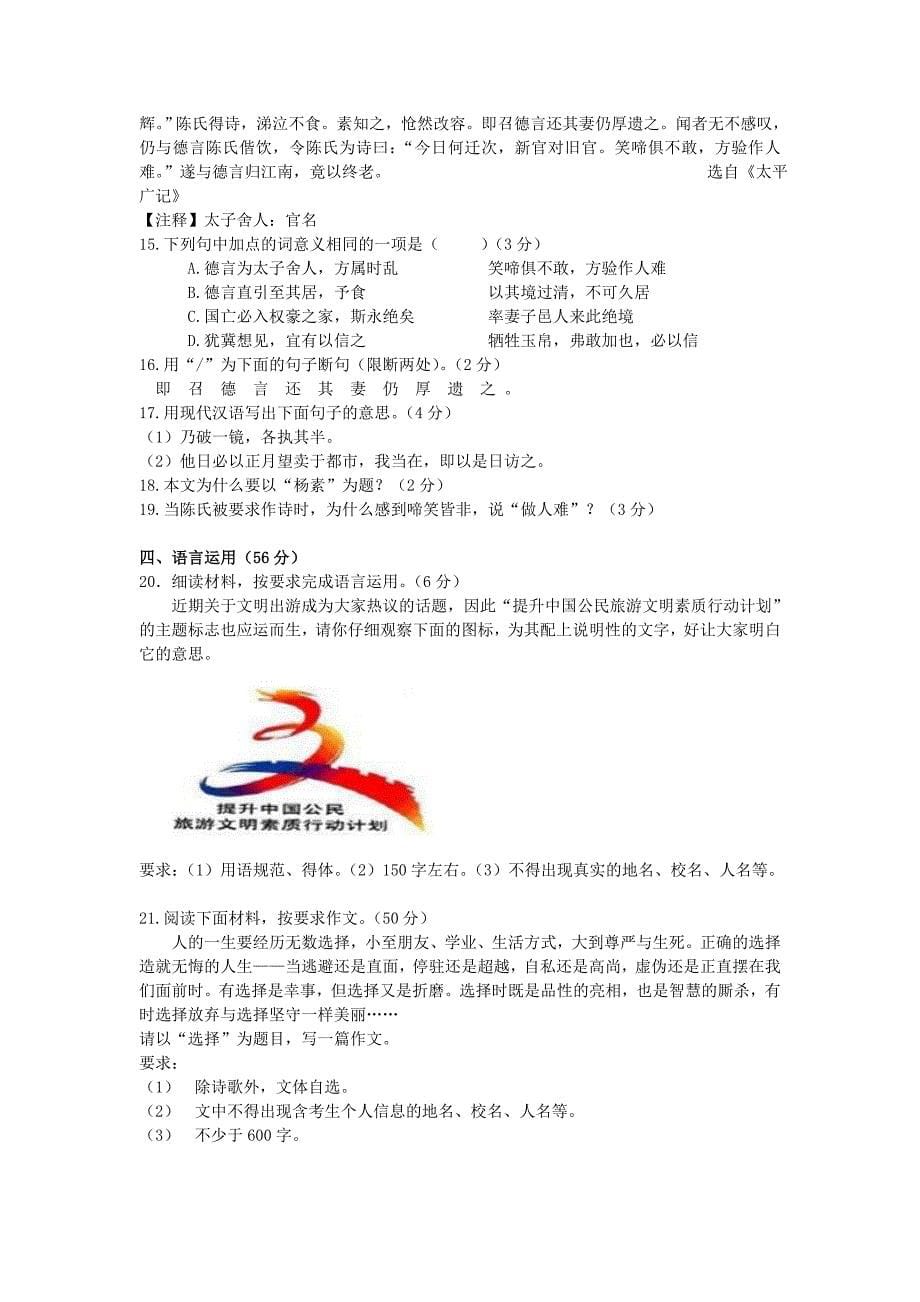 浙江省湖州市第五中学教育集团2015届九年级语文第三次模拟检测试题 新人教版_第5页