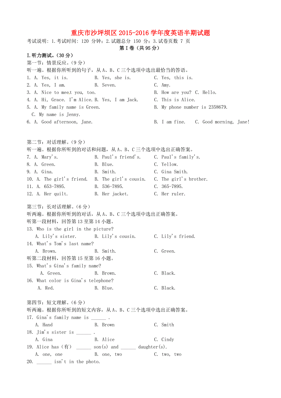 重庆市沙坪坝区六校2015-2016学年七年级英语上学期期中联考试题 人教新目标版_第1页