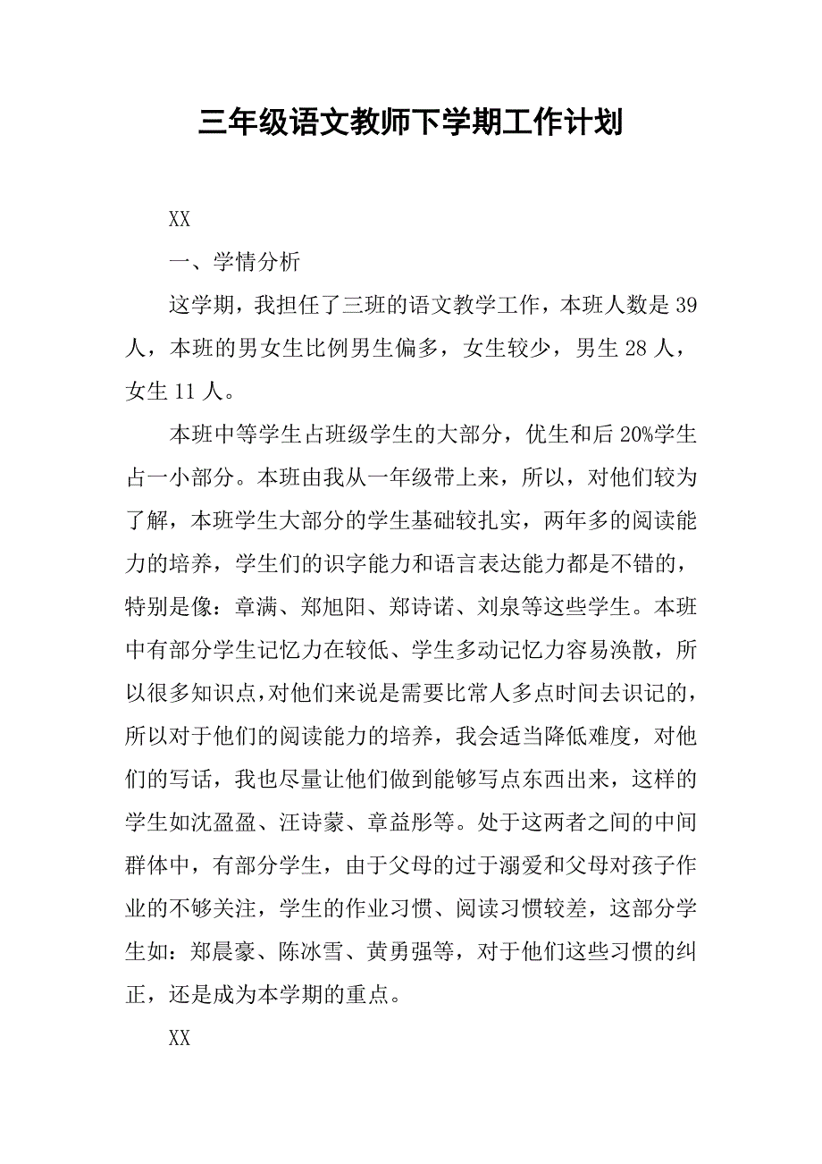 三年级语文教师下学期工作计划.doc_第1页