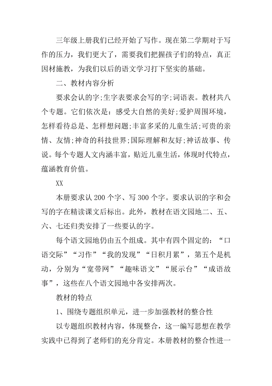 三年级语文教师下学期工作计划.doc_第2页