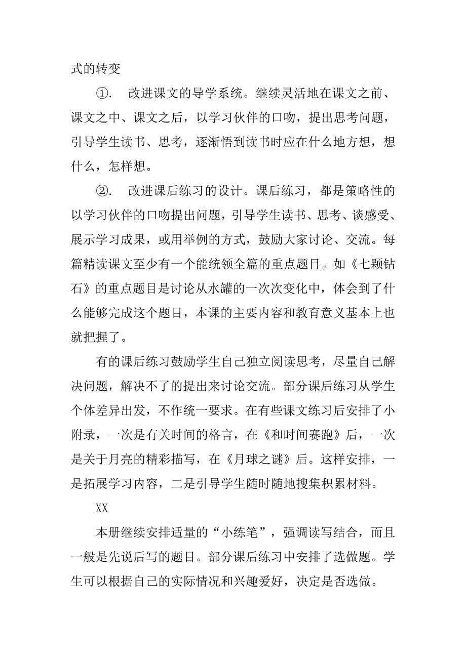 三年级语文教师下学期工作计划.doc_第5页