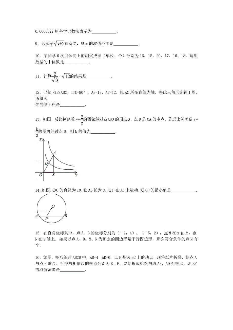 江苏省南京市鼓楼区2015年中考数学一模试题（含解析)_第2页