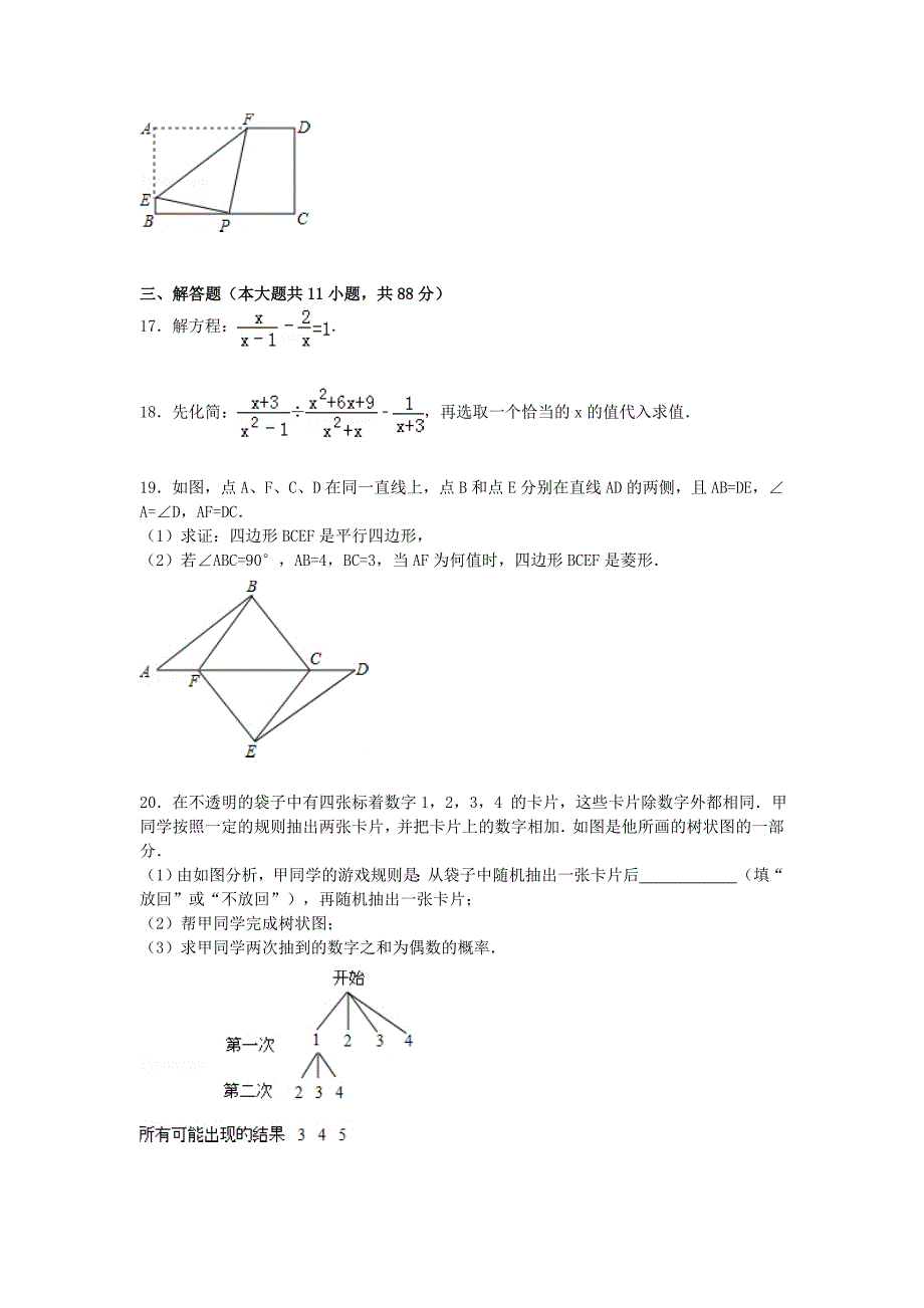 江苏省南京市鼓楼区2015年中考数学一模试题（含解析)_第3页