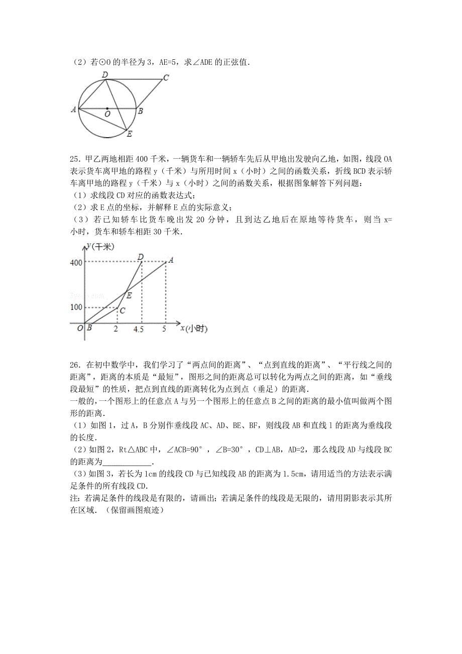 江苏省南京市鼓楼区2015年中考数学一模试题（含解析)_第5页