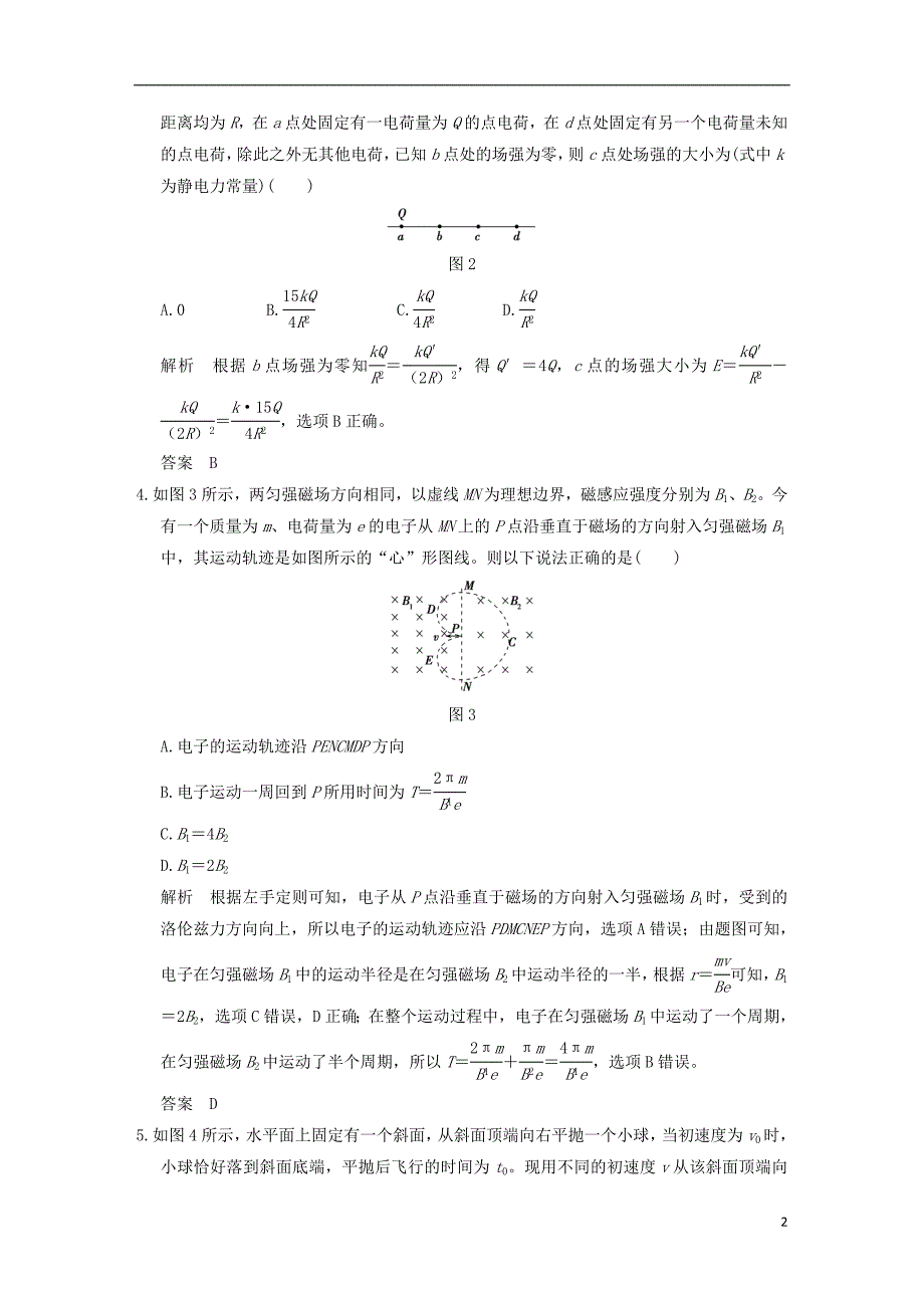 2016届高考物理一轮复习 模块复习 选择题31分练（1）_第2页
