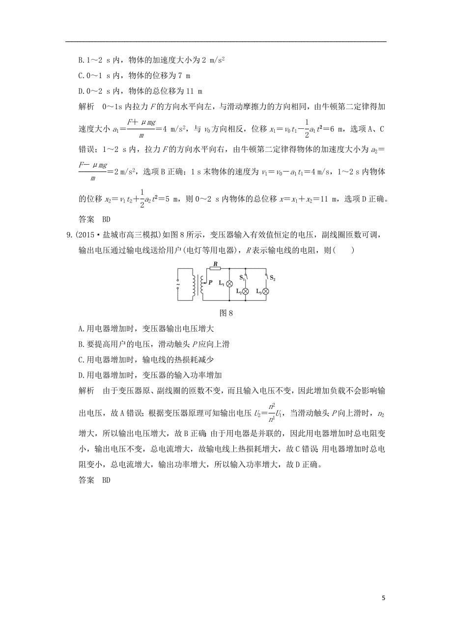 2016届高考物理一轮复习 模块复习 选择题31分练（1）_第5页