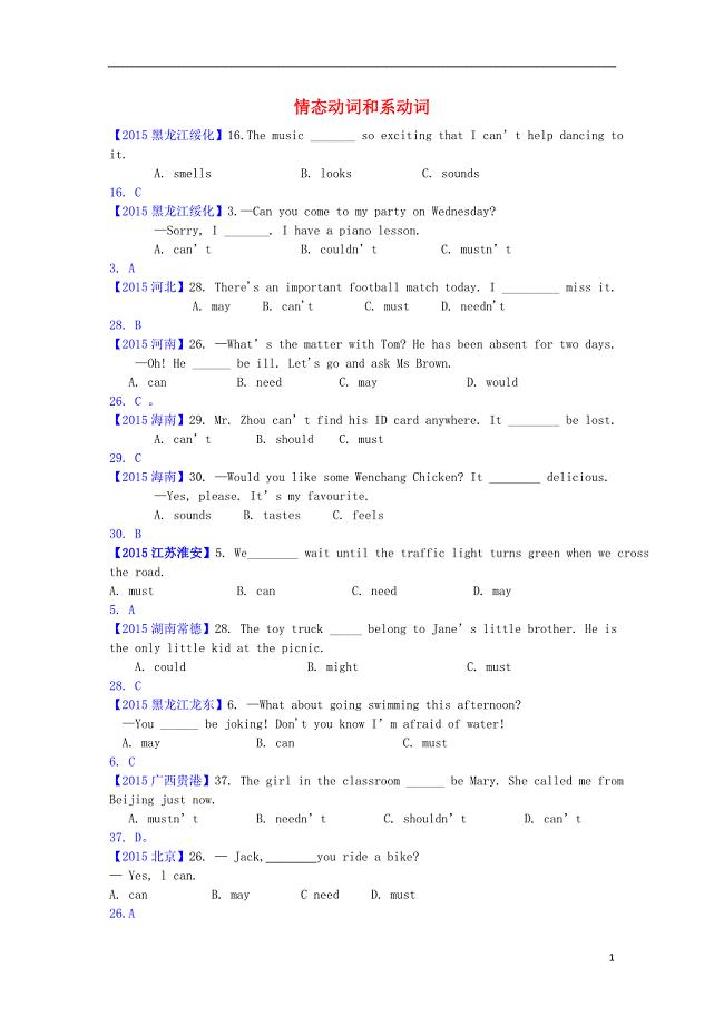 2015-2016学年中考英语专题复习 专题一 单项选择 精讲13 情态动词和系动词