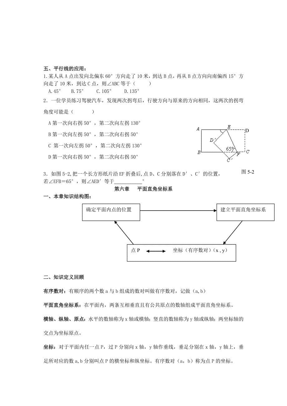 县珠岙中学七年级数学上学期期末总复习（新版)新人教版_第5页