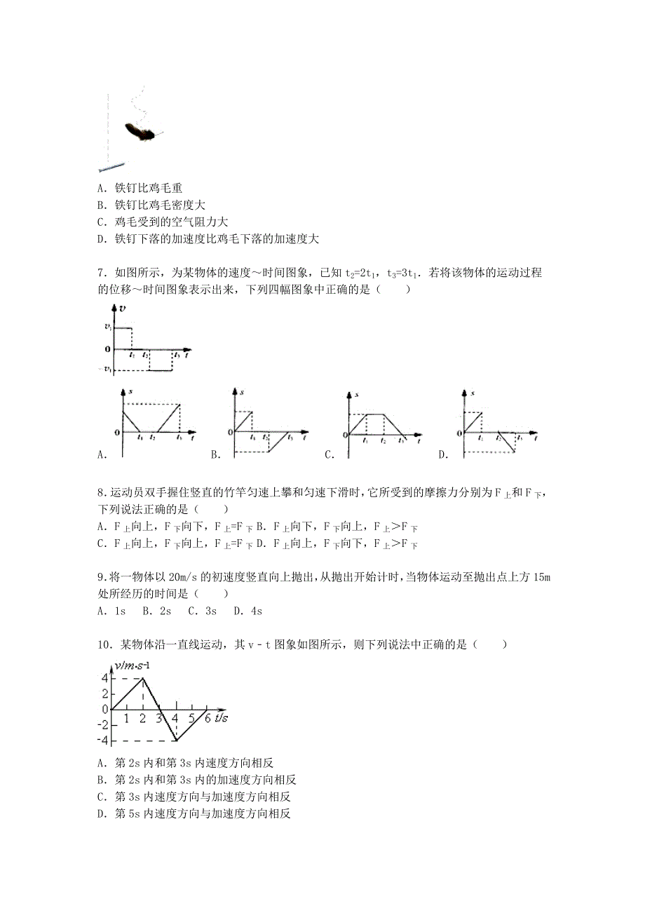 江西省宜春市奉新一中2015-2016学年高一物理上学期第三次月考试卷（含解析)_第2页