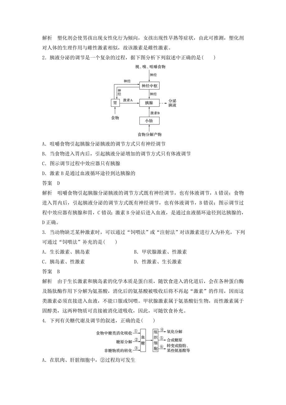 高中生物第2章动物和人体生命活动的调节第2节通过激素的调节第1课时激素调节的发现、血糖平衡的调节学案(新人教版)必修3_第5页