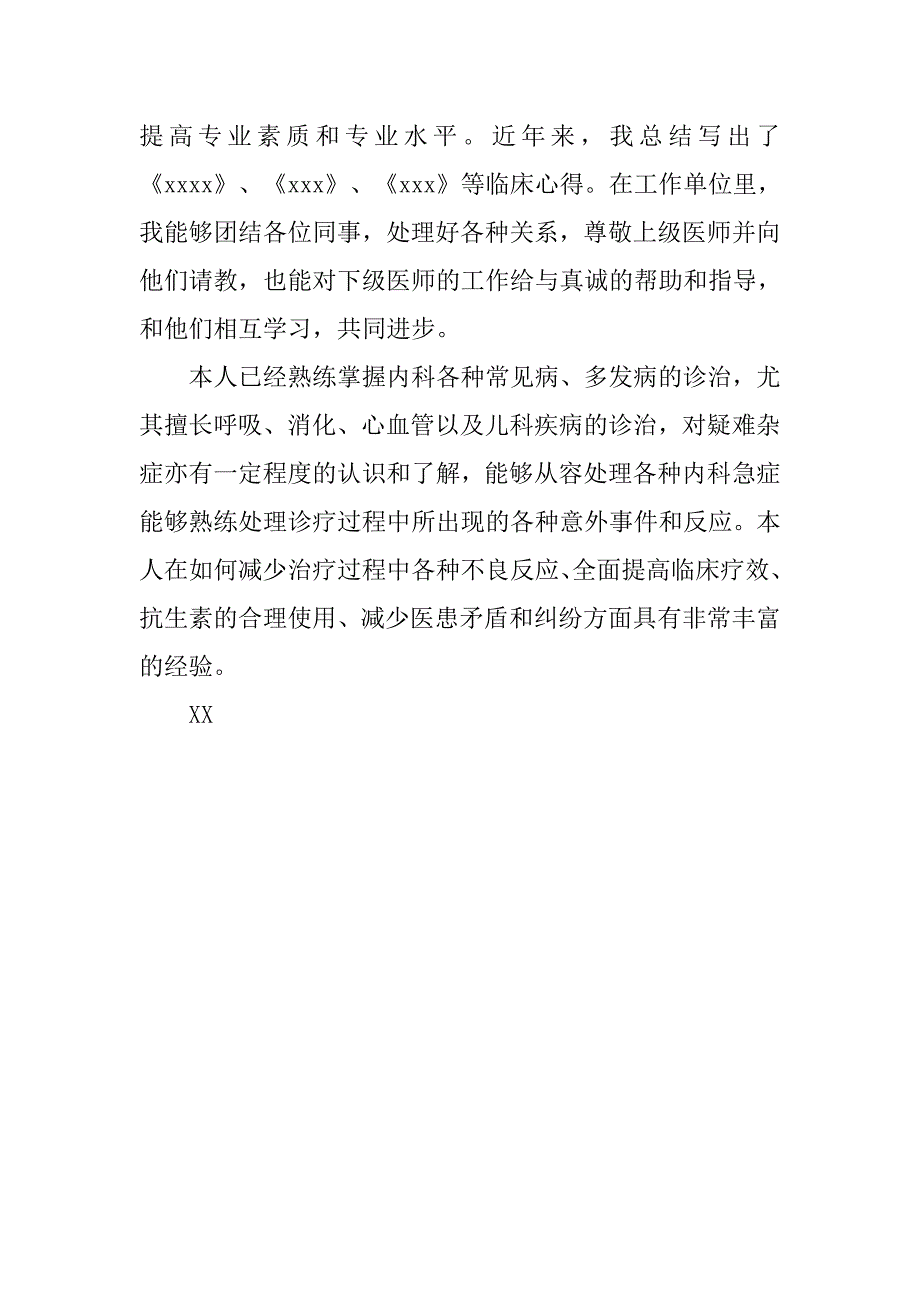 主治医师述职报告范文.doc_第2页