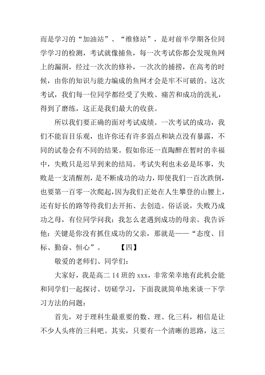 中学生期中表彰大会演讲稿1000字.doc_第2页