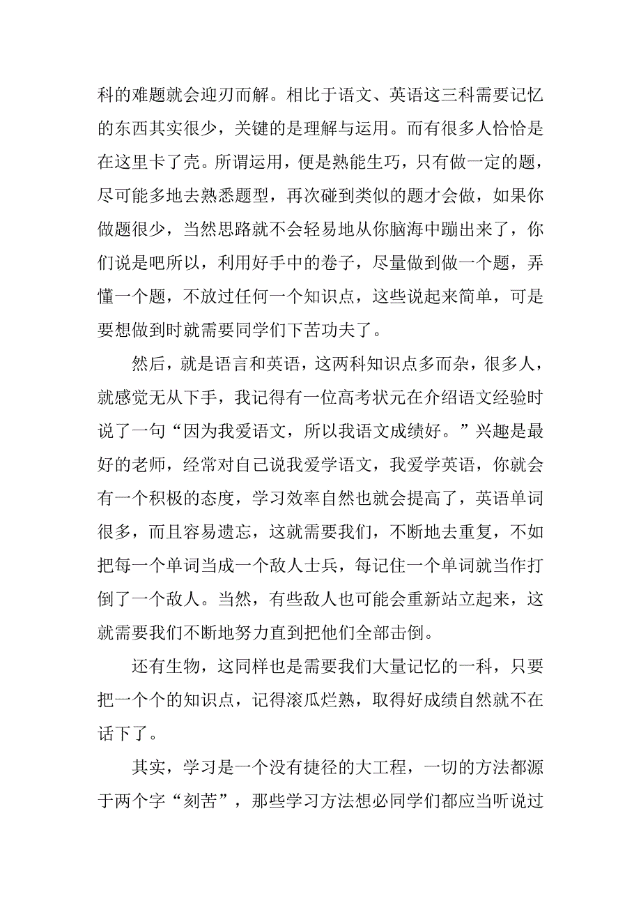 中学生期中表彰大会演讲稿1000字.doc_第3页