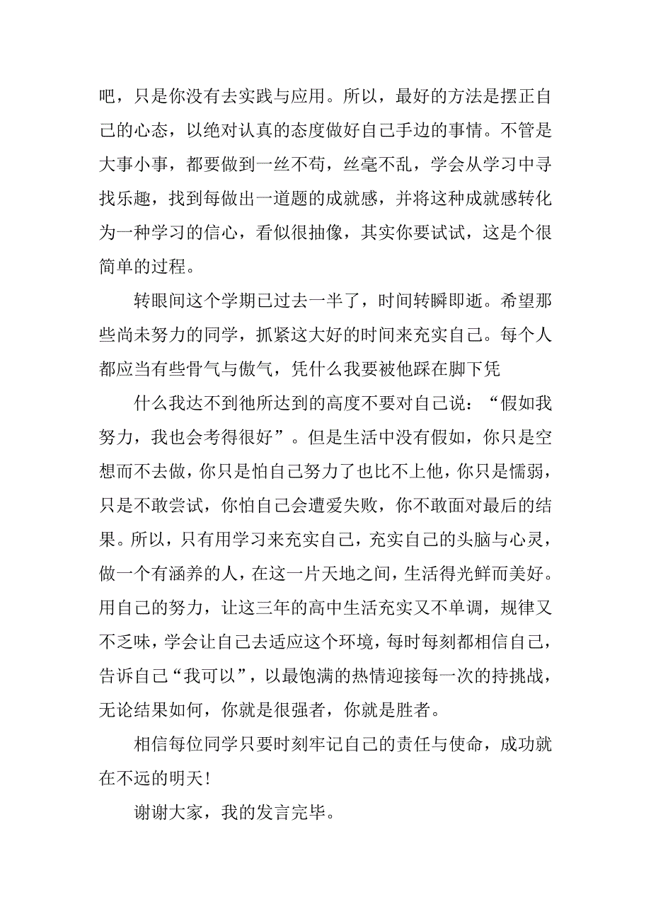 中学生期中表彰大会演讲稿1000字.doc_第4页