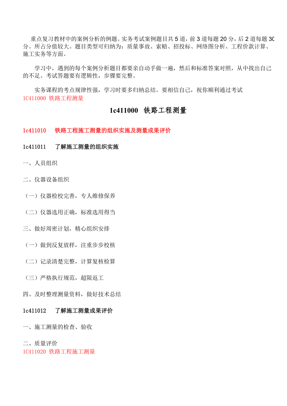 2011一级建造师铁路工程实务讲义1_第4页