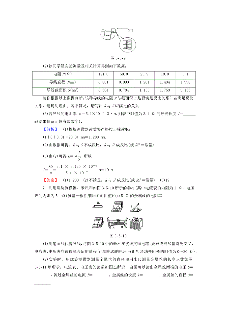 2016-2017学年高中物理第3章静电场恒定电流第5节实验：测定金属的电阻率学业分层测评鲁科版选修_第3页