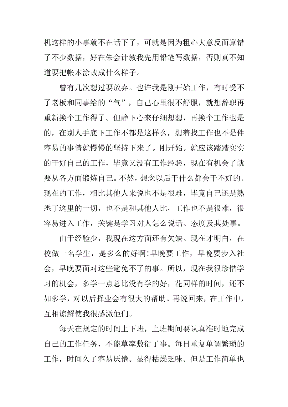 会计专业生产实习报告范文.doc_第4页