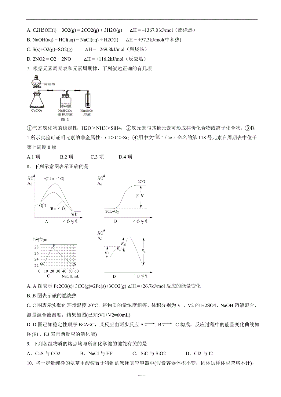 河北省2018-2019学年高一下学期期中考试化学试题word版有答案_第2页