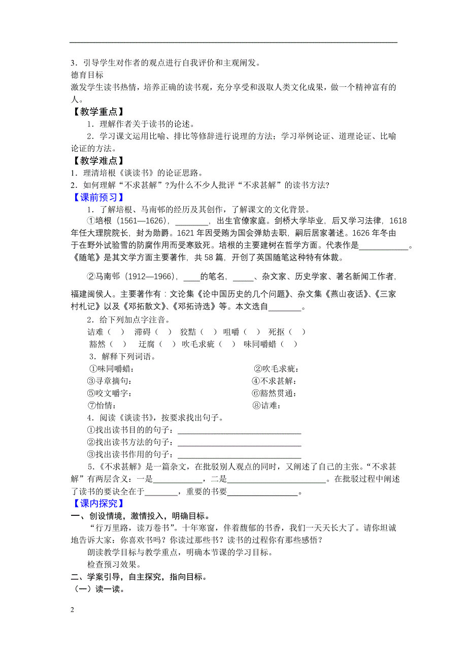 15.《短文两篇》《谈读书》《不求甚解》.doc_第2页