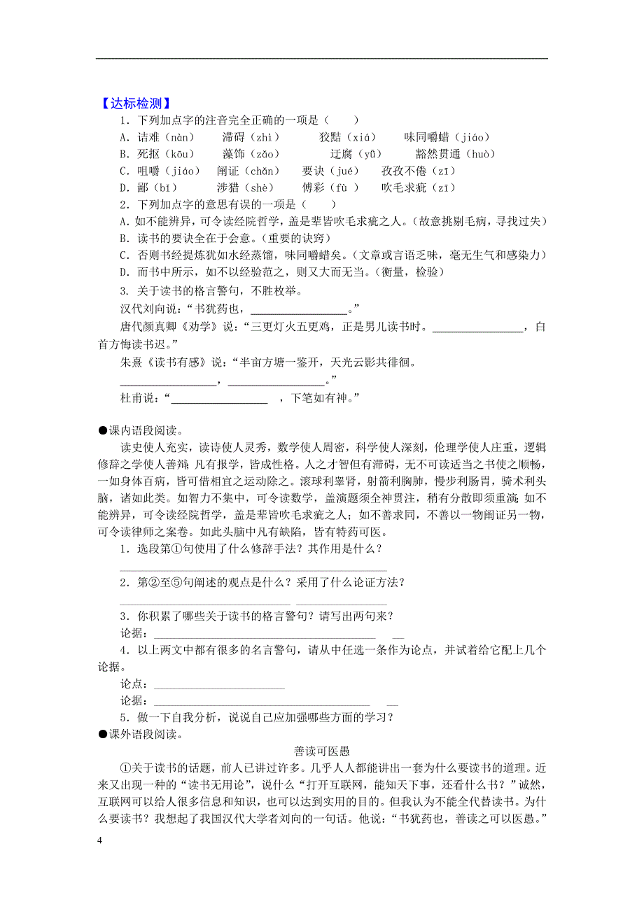 15.《短文两篇》《谈读书》《不求甚解》.doc_第4页