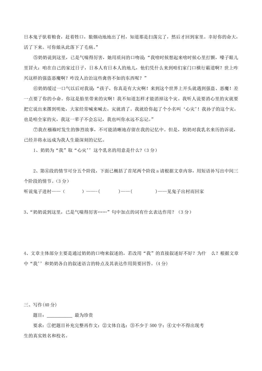 广东省阳江市2015-2016学年八年级语文上册 第一单元综合检测试卷 新人教版_第5页