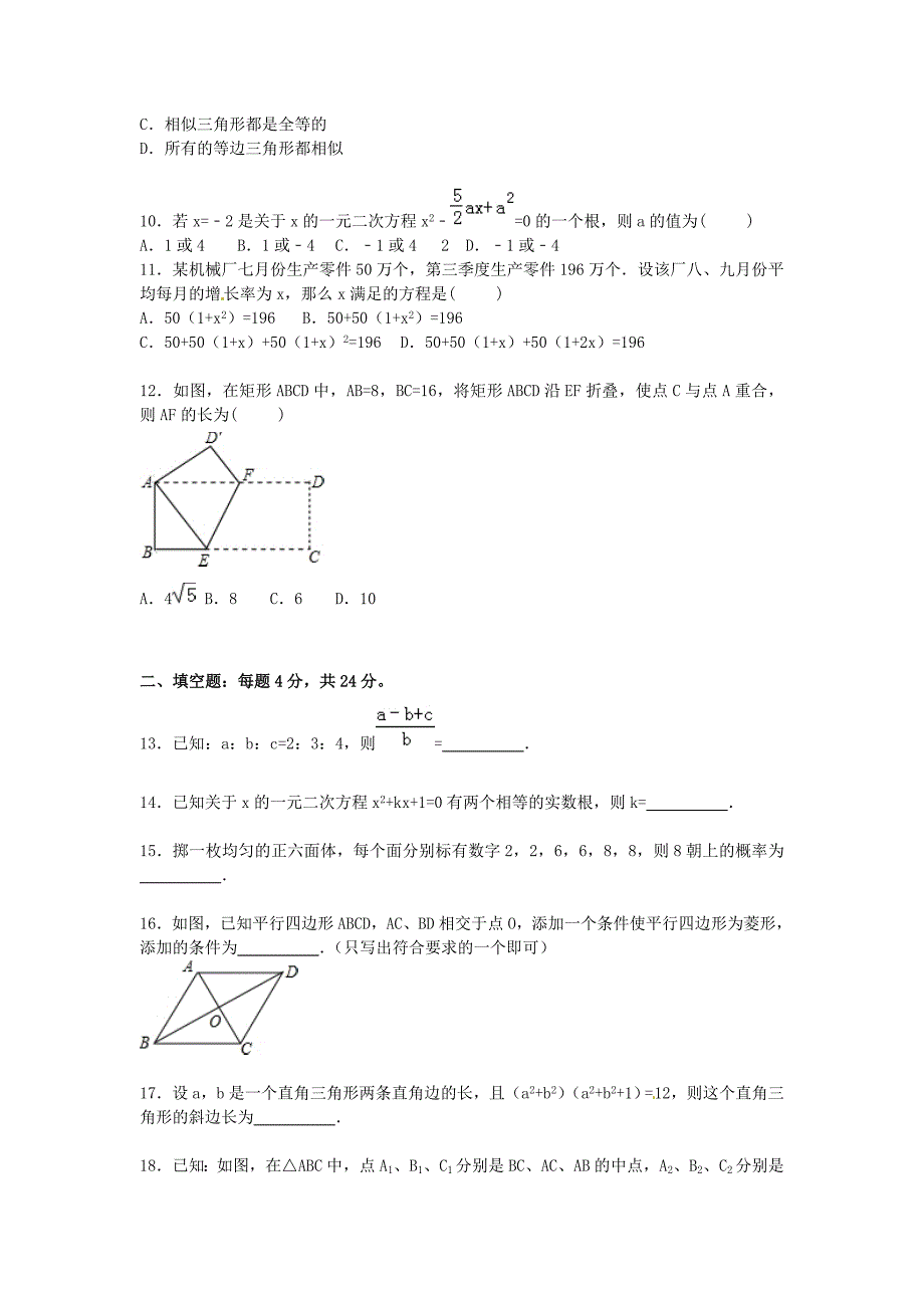 山东省枣庄市山亭区2016届九年级数学上学期期中试题（含解析) 新人教版_第2页