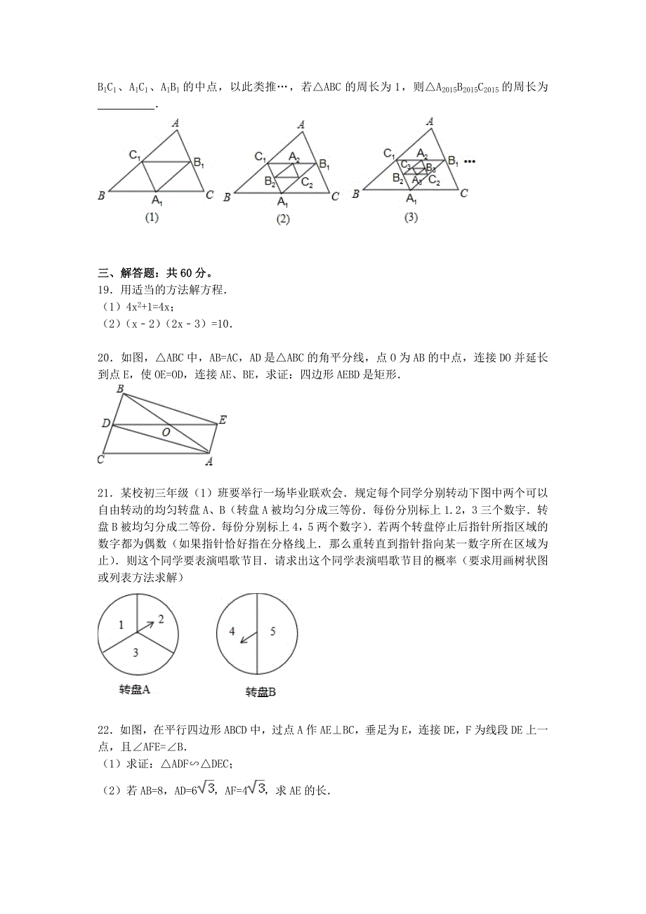 山东省枣庄市山亭区2016届九年级数学上学期期中试题（含解析) 新人教版_第3页