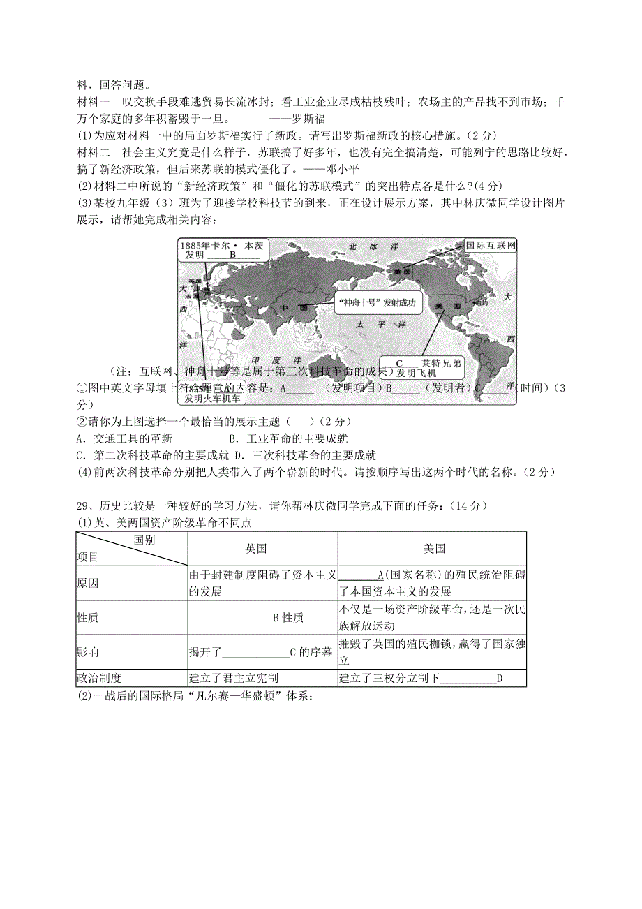 福建省龙岩市永定县高陂中学2015届九年级历史上学期第四次阶段考试题_第4页