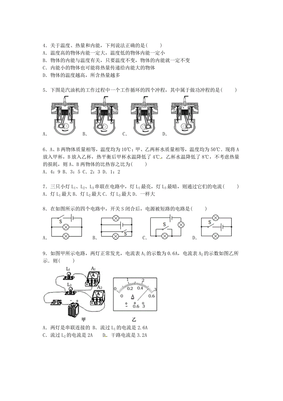 江苏省南通市如皋市2016届九年级物理上学期月考试题（含解析) 苏科版_第2页