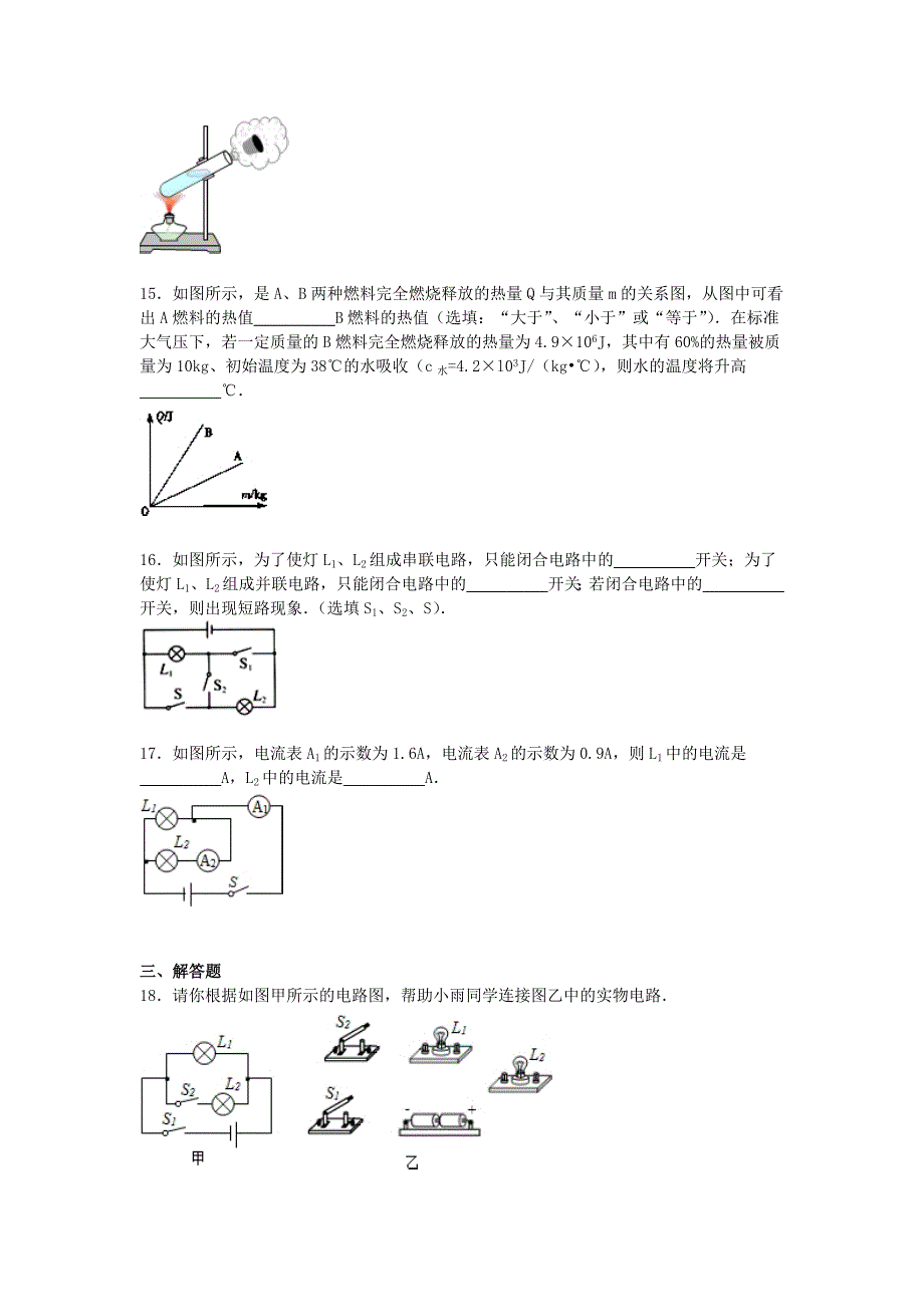 江苏省南通市如皋市2016届九年级物理上学期月考试题（含解析) 苏科版_第4页