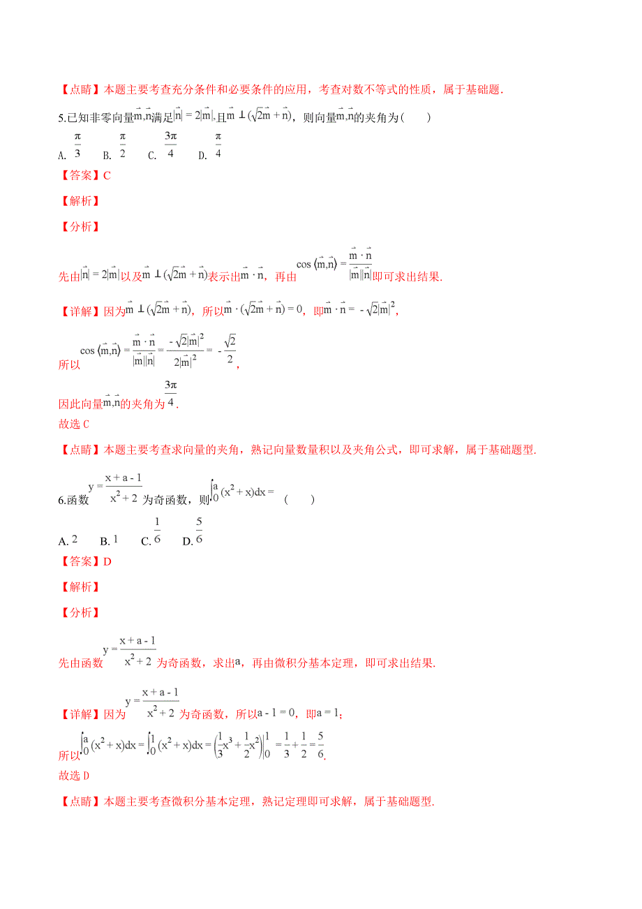 江西省上饶市重点中学2019届高三六校第一次联考数学（理）试题（精品解析）_第3页