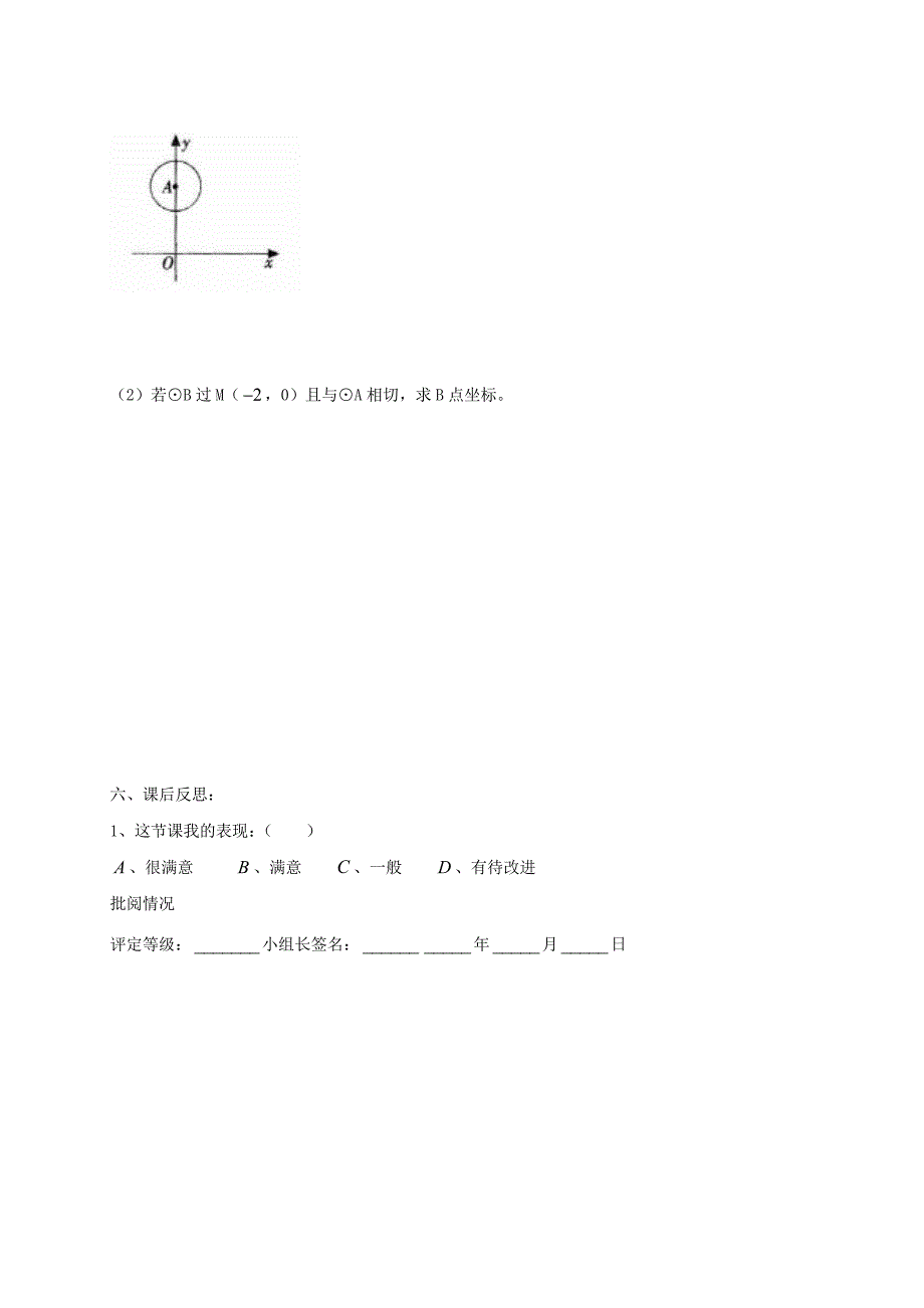 九年级数学下册 27 圆 27.2 与圆有关的位置关系 27.2.4 圆与圆的位置关系导学案（新版）华东师大版_第4页
