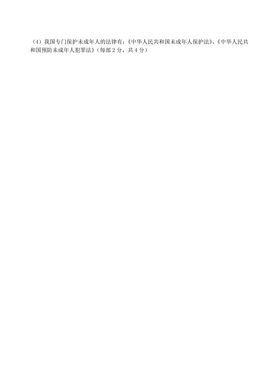 安徽省望江县2014-2015学年七年级政治下学期期末检测试题 新人教版_第5页