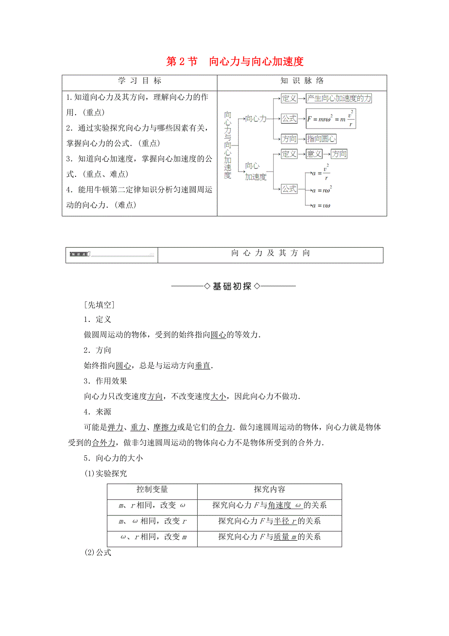 2016-2017学年高中物理第4章匀速圆周运动第2节向心力与向心加速度教师用书鲁科版必修_第1页