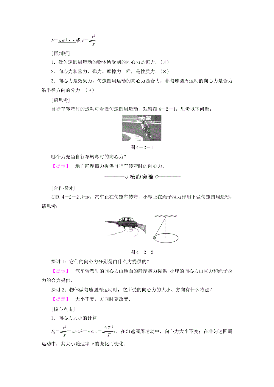 2016-2017学年高中物理第4章匀速圆周运动第2节向心力与向心加速度教师用书鲁科版必修_第2页